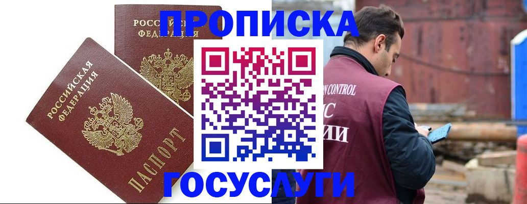 купить прописку в Изобильном