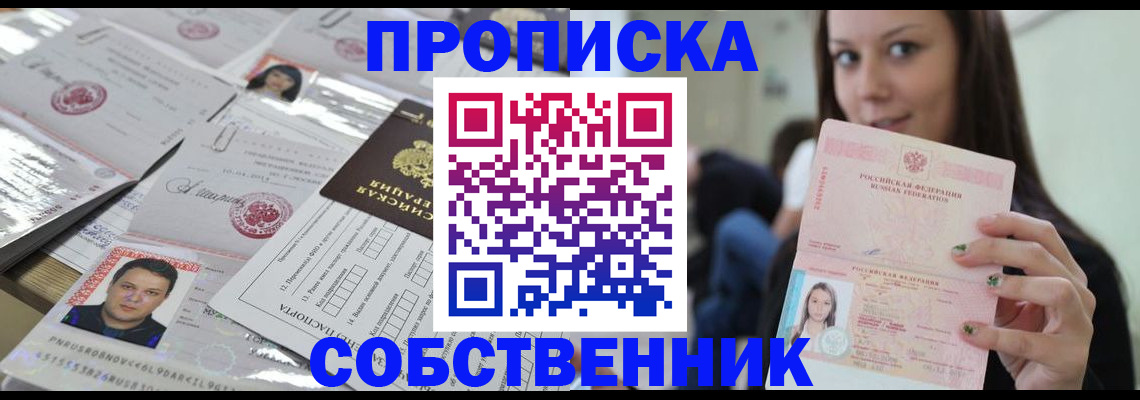 прописка от собственника в Изобильном